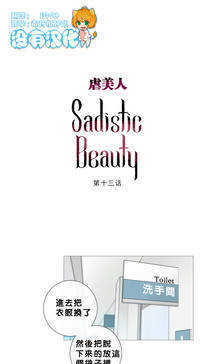 Sadistic Beauty Ch.1-14 hentai