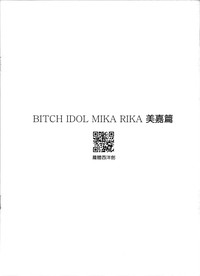 Bitch IDOL Mika Rika hentai