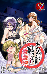 Anata no Shiranai Kangofu Kouhen Complete Ban hentai