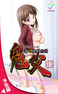 Oni Chichi 1 #1 Konamaiki na Hot Pants Complete Ban hentai