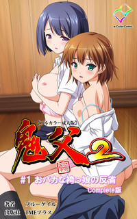 Oni Chichi 2 #1 Obaka na Hakamakko no Hansei Complete Ban hentai