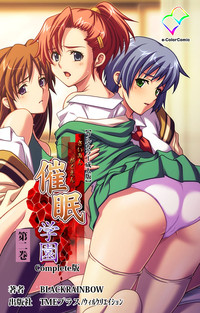 Saimin Gakuen Dainikan Complete Ban hentai