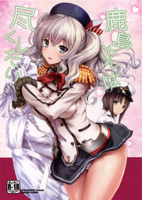 Kashima-san wa Tsukushitai hentai