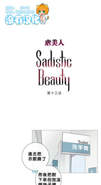 Sadistic Beauty Ch.1-15 hentai