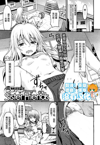 Sister Friends Kouhen hentai