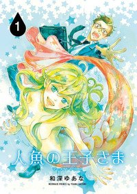 Ningyo no OujiMermaid Prince 1 hentai