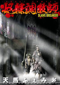 Dorei Choukyoushi SLAVE BREAKER hentai