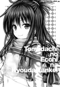 Tomodachi no Ecchi na Kyoudai Kankei hentai