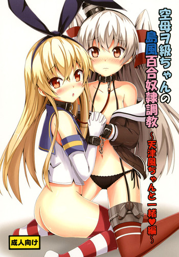 Kuubo Wochan no Shimakaze Yuri Dorei Choukyou hentai