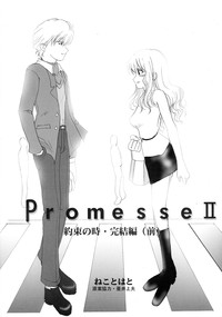 Promesse II Yakusoku no Toki Kanketsuhen hentai