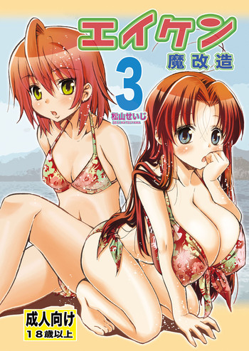 Eiken Makaizou 3 hentai