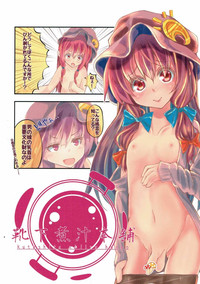 MAGIAL GIRL Patchouli Has a Figure of Ideal!! hentai