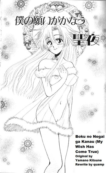 Boku No Negai ga Kanau [My Wish Has come True, rewrite hentai