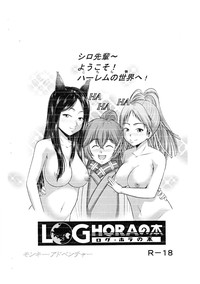 LOGHORA no Hon 1 - Haraguro Megane Harem no Hajimari hentai