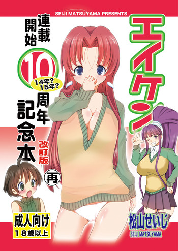 Eiken Rensai Kaishi 10-shuunen Kinen Bon Kaiteiban Sai hentai