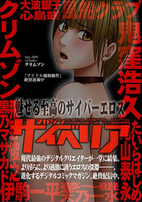 Cyberia ManiaEX Vol.005 - Nakadashi Haramase hentai