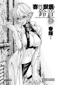 Kisei Juui Suzune 7 hentai