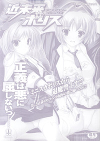 Kinmirai Police Anthology Comics hentai