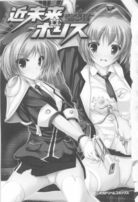 Kinmirai Police Anthology Comics hentai