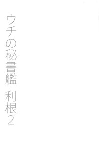 Uchi no Hishokan Tone 2 + Kaijou Genteibon hentai
