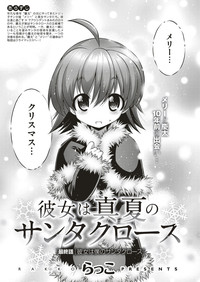 Kanojo wa Manatsu no Santa Claus Ch. 5-9 hentai