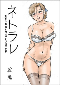 Anata no Shiranai Netorare Tsuma no Kao hentai