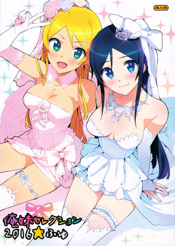 Oreimo Selection 2016 Fuyu hentai