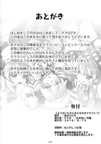 Yousei-tachi to Otona no Omamagoto? | The Playhouse for the Fairies and Adult? hentai