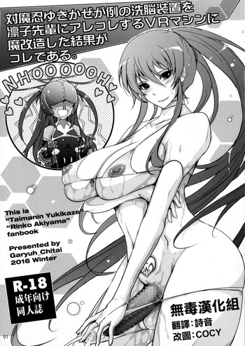 Taimanin Yukikaze ga Rei no Sennou Souchi o Rinko Senpai ni Arekore Suru VR Machine ni Makaizou Shita Kekka ga Kore de Aru. hentai