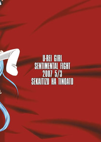 U-REI GIRL SENTIMENTAL FIGHT hentai