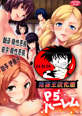 P5 Harlem hentai