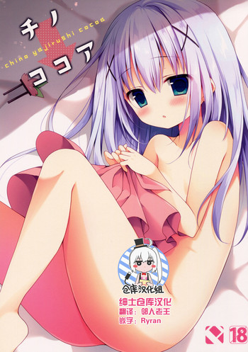 Chino → Cocoa hentai