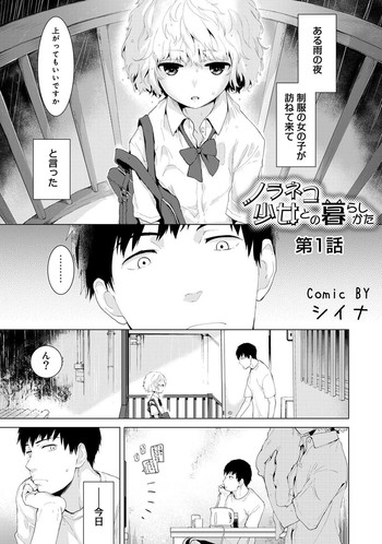 Noraneko Shoujo to no Kurashikata Ch. 1-7 hentai