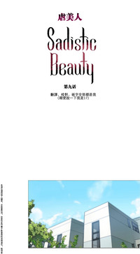 Sadistic Beauty Ch.1-20 hentai