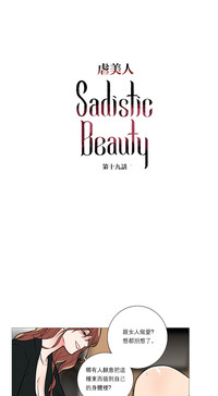 Sadistic Beauty Ch.1-20 hentai
