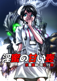 Inmitsu no Amai Tsubo ~ Jun Kangoshi Yukie: 19-sai | The Pot of Lewd Nectar: Assistant Nurse Yukie 19 Years Old hentai