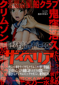 Cyberia Maniacs Chikan Ryoujoku Paradise Vol.1 hentai