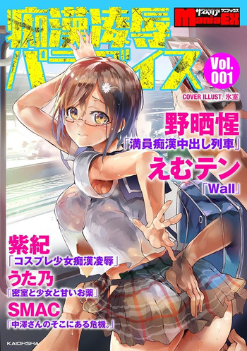 Cyberia Maniacs Chikan Ryoujoku Paradise Vol.1 hentai