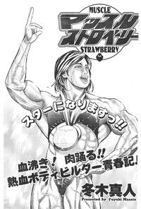 Muscle Strawberry Chapter 1 hentai