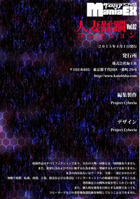 Cyberia Maniacs Hitozuma Juurin Collection Vol.2 hentai