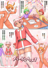 Merry Pokochins! hentai