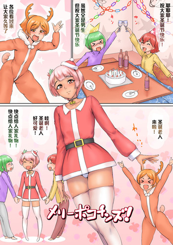 Merry Pokochins! hentai