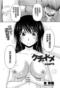 Kuchi Dome Ch.1-11+After+Side Story2 hentai