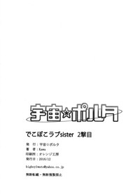 Dekoboko Love Sister 2-gekime! hentai