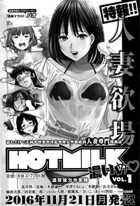 COMIC HOTMILK 2016-12 hentai