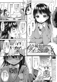 aishii chuuhen (COMIC Koh 2017-01 hentai