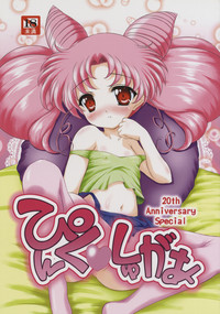 Pink Sugar 20th Anniversary Special hentai