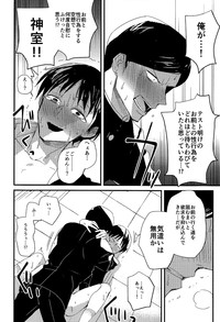 Fukukaichou wa Gaman Dekinai! hentai