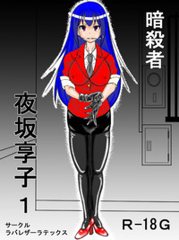 Assassin Yorusaka kyoko 1 hentai