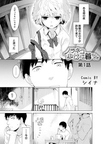 Noraneko Shoujo to no Kurashikata Ch. 1-8 hentai